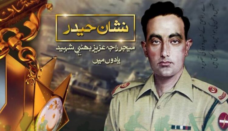 میجر راجہ عزیز بھٹی شہید کا 58واں یوم شہادت12ستمبر منگل کو منایا جائے گا