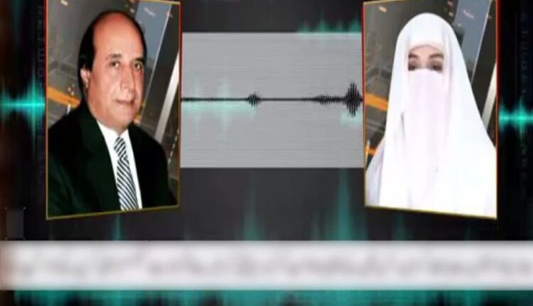 لطیف کھوسہ اور سابق خاتون اول بشری بی بی کی آڈیو کے فارنزک کا حکم