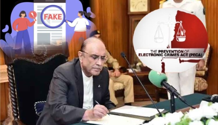 پیکا ایکٹ ترامیم کا نفاذ- گمراہ کن پروپیگنڈا اور فیک نیوز کا تدارک وقت کی اہم ضرورت